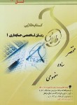 کتاب انگلیسی تخصصی حسابداری 1 (پیام نور/مقدم/طلایی/پویندگان)