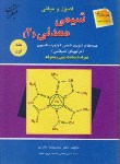 کتاب شیمی معدنی 2ج1 (ملاردی/و5/رحلی/مبتکران)
