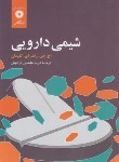 کتاب شیمی دارویی (راث/کلیمان/عابدین در کوش/مرکزنشر)
