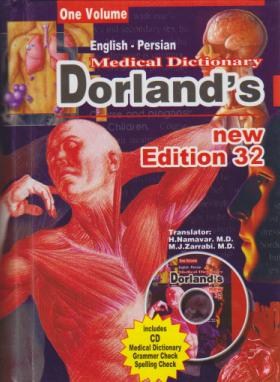 فرهنگ پزشکی+CD (دورلند/جیبی/یادواره کتاب)