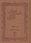 کتاب امام حسین و ایران (کورت فریشلر/منصوری/نگاه)