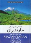 کتاب نقشه مازندران (گردشگری/گلاسه/1516/گیتاشناسی)