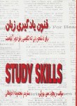 کتاب ترجمه STUDY SKILLS (یورگی/فراهانی/رهنما)