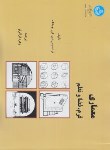 کتاب معماری فرم،فضا و نظم (چینگ/قراگزلو/رحلی/دانشگاه تهران)