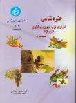 کتاب حشره شناسی ج2 (شجاعی/دانشگاه تهران)