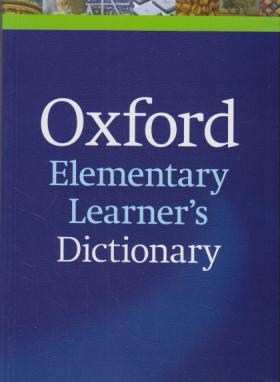 OXFORD ELEMENTARY LEARNERS DIC(بدون ترجمه/سپاهان)