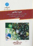 کتاب حشره شناسی ج3 (شجاعی/دانشگاه تهران)