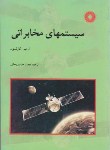 کتاب سیستم های مخابراتی(کارلسون/روحانی/و3/مرکزنشر)