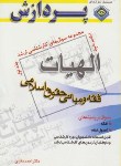 کتاب الهیات ج1(ارشد/فقه و مبانی حقوق اسلامی/باقری/پردازش/KA)
