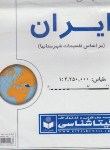 کتاب نقشه ایران (تقسیمات شهرستانی/1447/گیتاشناسی)