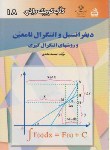 کتاب کتاب کوچک ریاضی 18(حساب دیفرانسیل وانتگرال نامعین/مدرسه/749)*