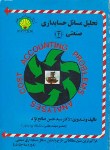 کتاب حل حسابداری صنعتی2(پیام نور/صالح نژاد/توسعه علوم/PN)