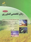 کتاب انگلیسی تخصصی کشاورزی(ارشد/آبیاری وزه کشی/مجتمع فنی/KA)*