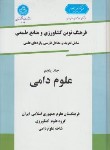 کتاب فرهنگ کشاورزی ج5 (علوم دامی/دانشگاه تهران)