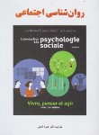 کتاب روانشناسی اجتماعی (بدارد/گنجی/ساوالان)