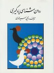 کتاب روانشناسی یادگیری (سیدمحمدی/روان)