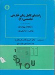 کتاب ترجمه انگلیسی ادبیات1(پیام نور/نیلی پور/دانشجو/PN)