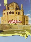 کتاب معماری ایران دوره اسلامی (کیانی/سمت/409)