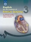 کتاب انگلیسی مهندسی پزشکی (نجاریان/سمت/495)
