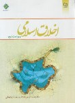 کتاب اخلاق اسلامی (دیلمی/آذربایجانی/و2/معارف)
