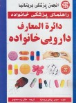 کتاب فشارخون (جی بیورز/احمدی/آیینه دانش)