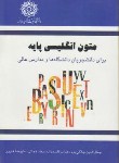 کتاب متون انگلیسی پایه+CD (جلالی پور/ دانشگاه شهیدرجایی)