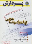 کتاب زبان وادبیات عربی ج2(ارشد/ادیبی مهر/پردازش/KA)