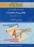 کتاب خواندن و درک مفاهیم 1(پیام نور/تحریریان/استاد/PN)