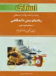 کتاب حل ریاضیات پیش انسانی(پیام نور/خوشدل/استادی/PN)