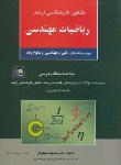 کتاب ریاضیات مهندسی ج1(ارشد/نیکوکار/آزاده/KA)
