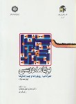 کتاب برنامه درسی (نظرگاههارویکردهاوچشم اندازها/مهر محمدی/آستان قدس)