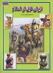 کتاب ایران قبل از اسلام (سروش راد/حباب)