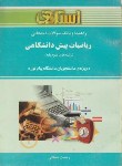 کتاب حل ریاضیات پیش علوم پایه(پیام نور/سلطانی/استادی/PN)