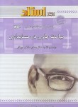 کتاب مباحث جاری درحسابداری (پیام نور/مشکی/استاد/PN)