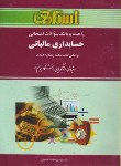 کتاب حسابداری مالیاتی(پیام نور/احمدی/استاد/PN)