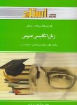 کتاب ترجمه انگلیسی عمومی(پیام نور/علیمحمدی/استاد/1196/PN)