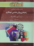 کتاب زمینه روانشناسی هیلگارد(پیام نور/اتکینسون/استاد/PN)