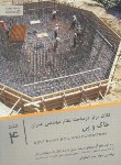 کتاب نکات برترنظام مهندسی عمران ج4(خاک وپی/یاوریان)