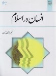 کتاب انسان در اسلام (گرامی/معارف)
