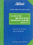 کتاب ترجمه‏LETS WRITE ENGLISH 2(پیام نور/ویشون/عزیزی/استادی/PN)