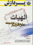 کتاب الهیات ج1 (ارشد/علوم قرآن و حدیث/پردازش/KA)
