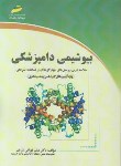 کتاب بیوشیمی دامپزشکی(ارشد/دکترا/تهرانی/مجتمع فنی/KAوDK)
