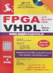 کتاب طراحی مداردیجیتال با CD+FPGA VHDL (سیدرضی/ناقوس)