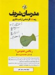 کتاب ریاضی عمومی 1 (ارشد/دکترا/میکرو طبقه بندی شده/مدرسان)