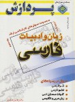 کتاب زبان وادبیات فارسی ج3(ارشد/شاملو/پردازش/KA)