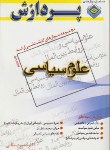 کتاب علوم سیاسی وروابط بین الملل ج3(ارشد/مطلبی/پردازش/KA)
