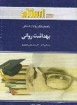 کتاب بهداشت روانی(پیام نور/احمدوند/بردباری/استاد/PN)