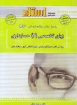 کتاب زبان تخصصی حسابداری 2 (پیام نور/مقدم/استاد/PN)