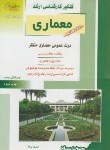 کتاب معماری ج7(ارشد/درک عمومی معماری منظر/پرنا/راهیان/KA)
