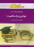 کتاب خواندن و درک مفاهیم2(پیام نور/تحریریان/استاد/PN)